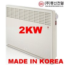 동신전열 국산 전기난로 컨벡터 화장실난로 벽걸이 라디에이터 욕실용히터 동파방지, DS-2000