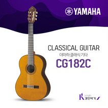 YAMAHA 야마하 클래식기타 CG182 탑솔리드 6종풀패키지증정, C(시더)