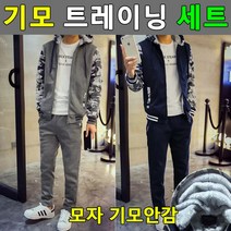 남자 기모트레이닝복세트 겨울트레이닝복 기모츄리닝