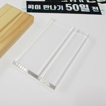 디자인별 주문제작 여행토퍼 아크릴토퍼, 아크릴거치대