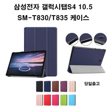 COCOGOGO 갤럭시탭S4 10.5인치 SM-T830 T835 케이스, 블랙
