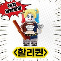 [큐브월드] 레고호환 할로윈스페셜 호러캐릭터 블록 미니피규어 프레디 제이슨 쏘우직쏘 스크림 조커 할리퀸 캣우먼 중국레고, 07. 수어사이드스쿼드 할리퀸