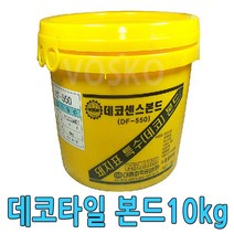보스코 데코타일본드 10kg 돼지표 PVC본드 접착식데코타일 바닥재
