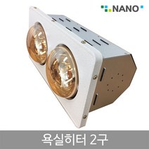 나노전자 고효율 욕실난방기 2구, NI-R2