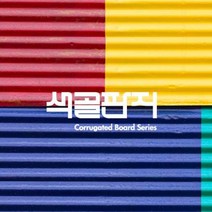 800색골판지 4절(545x387mm), 51.청연두색