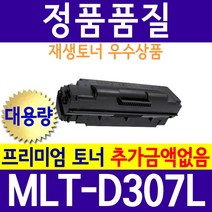 MLT-D307L ML-4510ND ML-5010ND ML-5015ND 재생토너, 1개