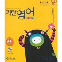 기탄영어 베이직 A4, 기탄교육