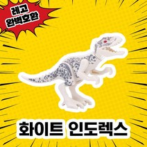 [큐브월드] 레고호환 공룡동물시리즈 인도랩터 인도렉스 티라노 카르노사우르스 딜로포 트리케라톱스 중국레고 블록 피규어, 08. 화이트티렉스 미니