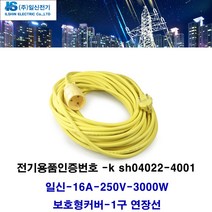 일신전기 일신-1.5sq-3000w 1구 전기연장선 멀티탭(한국산 전기코드선 멀티텝 -전기용품 가전제품 주방용품 냉방용품 난방용품 여름가전 겨울가전) 멀티탭 전선형, 1개, 10m