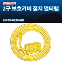 일신전기 일신-1.5sq 16A 소비전력 3000w 2구 멀티탭-스텐드에어컨 슬림에어컨 벽걸이 에어컨 멀티에어컨 청소기 세탁기 냉장고 전자랜지 전기연장선 멀티탭, 1개, 20m