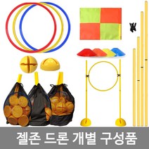 젤존 드론 훈련 개별구성품 드론훈련용품, 막대100cmx2개