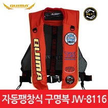 대신피싱 [퀴마] 자동팽창식 구명복 JW-8116 구명조끼 낚시구명복 낚시구명조끼, 30g