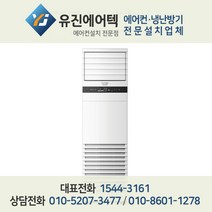 캐리어 에어컨 인버터 스텐드냉난방기 25평 CPV-Q0907D