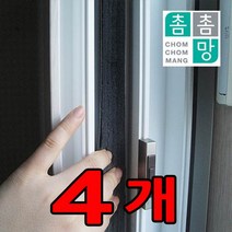 촘촘망 3초틈막이95cm 4개 묶음, 3번
