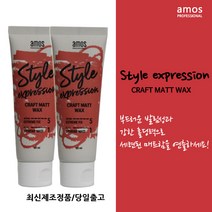 아모스 크래프트 매트 왁스 80ml 2개 세트, 1set, 160ml