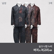 부국사임당 겨울용 남성 실크나염 누비 저고리 바지 생활한복(개량한복)