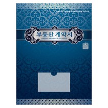 아인텍 부동산화일 부동산계약서화일 디자인모음 <내지 10매> 10매묶음, 01. 로얄블루[C2451], 10매” class=”wr-img”></a></div></div></div></div><div class=