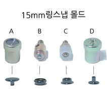 새마을금속 링스냅 몰드 기구, 1개, 링스냅15mm용