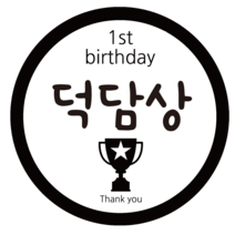 룰루데이 돌이벤트스티커 4.5cm 26종, 덕담상, 1장
