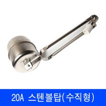 정수위밸브 수직형 스텐볼탑20A, 1개