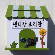 마프 P169-02G프로방스G 그린 벽걸이우체통, 센터장 소리함