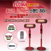 후지카 근적외선 스탠드 전기난로 근적외선램프 2018년, 후지카 FU-4884