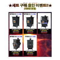 블랙홀 화목난로 세트 할인전 제이디레포츠, 블랙홀아래로53+받침대