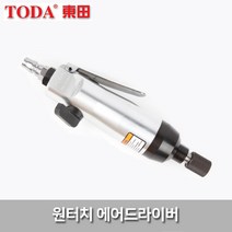토다/SU-303A/에어드라이버/에어스크류드라이버/TODA, 1개