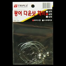 트리플 광어 다운샷채비 낚싯바늘