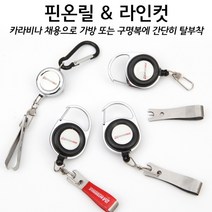 [빡빡이낚시] 핀온릴 라인커터 낚시가위 카라비너 낚시용품
