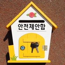 마프 R219-02Y로즈MY 옐로우 메모꽂이우체통, 안전제안함