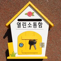 마프 R219-02Y로즈MY 옐로우 메모꽂이우체통, 열린소통함, 1개