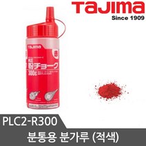 타지마 분통 분가루모음 적색 황색 청색 흰색 분가루, 분가루(적색)PLC2-R300