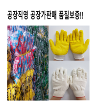 황(노란)코팅장갑13G 백코팅장갑13G 공장가판매 황(노란)코팅장갑13G 노란반코팅장갑13G 백색반코팅장갑13G, 1개, [수입]대연(맥가이버) 황코팅장갑13G