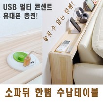 해피트리 소파뒤 한뼘테이블 사이드테이블 초슬림테이블 슬림테이블, 턱있게 w1500_1550 x h1000