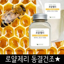 바른건강 캐나다산 동결건조 로얄젤리분말 로얄제리가루 로얄제리파우더, 50g, 2개