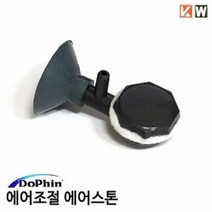 KW 에어조절 에어스톤, 1개