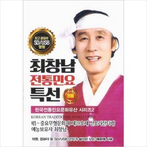 (USB) 최창남 - 전통민요 특선 20곡, 단품