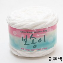 굿울 보송이 뜨개질실, 9(흰색)