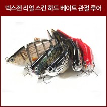 넥스젠 리얼스킨 하드 베이트