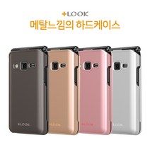 WING 갤럭시 폴더폰2(G160NS NK NL용)플러스룩 Metallic 케이스 휴대폰