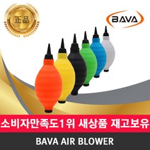 BAVA AIR BLOWER 실리콘 에어 블로워 카메라 먼지제거, 1개, BAVA AIR BLOWER ORANGE