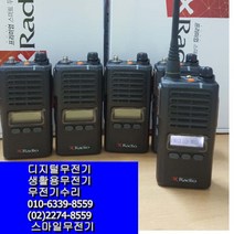 엑스라디오 XL-400 무전기