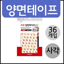 사각 양면테이프(35x10mm) /폼테이프/스티커/생활용품/양면테이프/초강력양면테이프/폼양면테이프/양면테이프종류