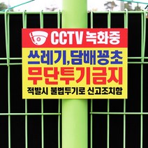 아크릴마트 쓰레기투기금지 안내문 무단투기경고 아파트쓰레기 안내표지판, 디자인 KTB-06 / 사이즈 450 x 300 mm