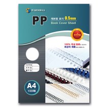 삼은/PP제본표지 A4 0.5mm, 1, 6.PP제본표지 A4 0.5mm 사선투명