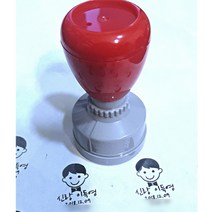 꾹스탬프 식권도장 식권스탬프 원형지름3cm, 랜덤발송, 청보라