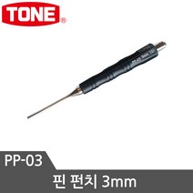 토네 핀 펀치 PP-02 핀펀치 2mm ~8mm 핀펀치세트, 핀펀치PP-03
