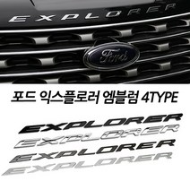 포드 익스플로러 전용 엠블럼 4TYPE, 04.블랙유광
