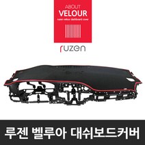 루젠 NF소나타 트랜스폼 맞춤형 논슬립 대쉬보드커버, 현대 투싼IX(상단네비매립형), 검정원단 와인테두리, 현대